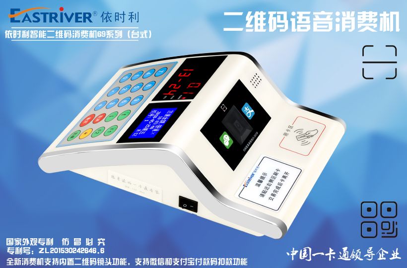 依時利消費機的使用步驟及特點
