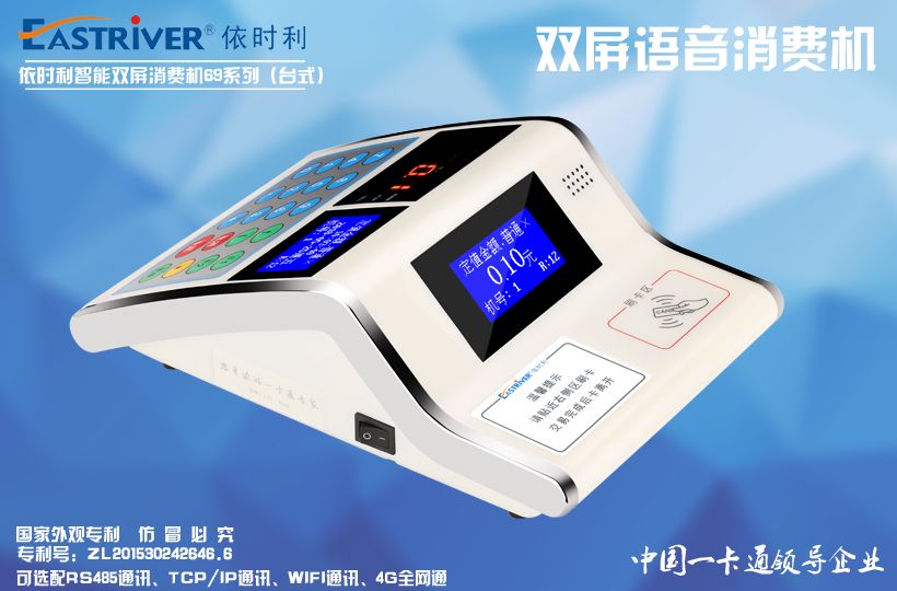 依時利消費機食堂管理神器