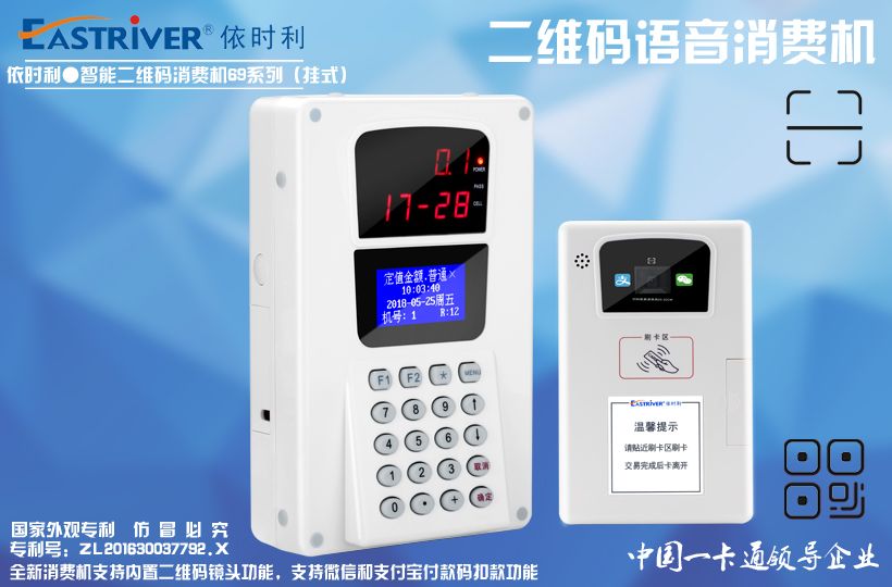 依時利消費機,引領(lǐng)消費時代新潮流