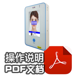 ER-F71、F72動態(tài)人臉消費系列-操作說明