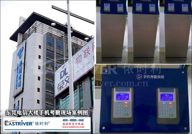 東莞電信大樓手機