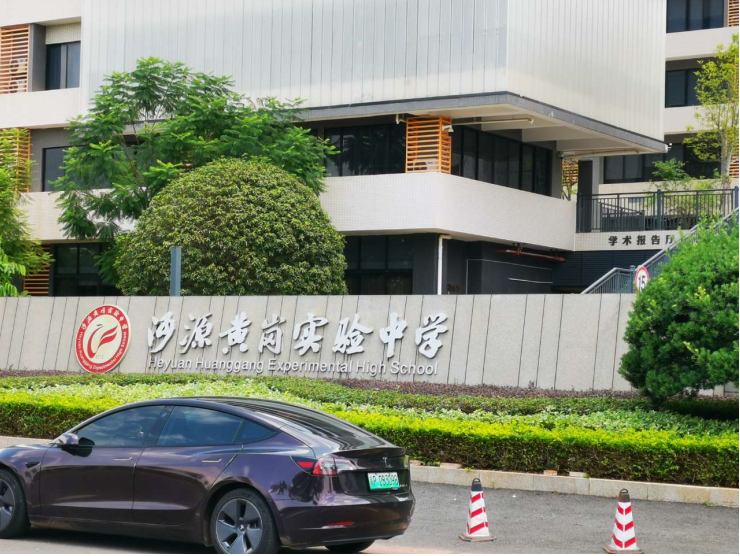 河源黃崗實驗中學(xué)
